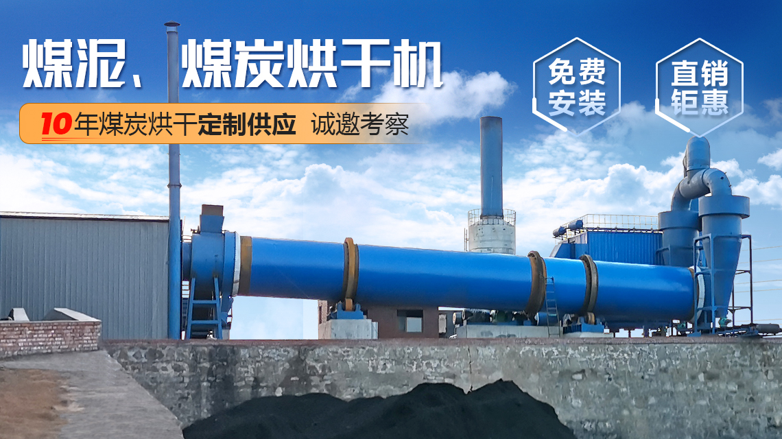煤泥烘干機(jī)設(shè)備圖片