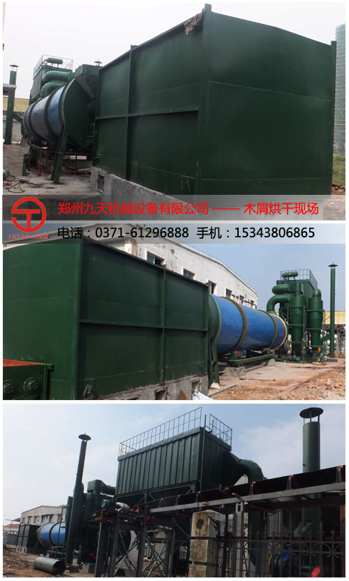 木屑烘干機(jī)調(diào)試圖