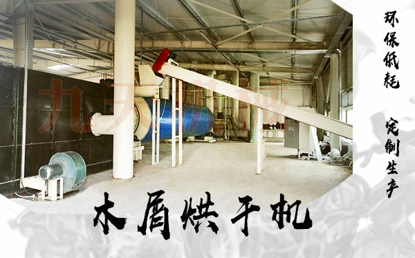 鋸末烘干機設(shè)備圖