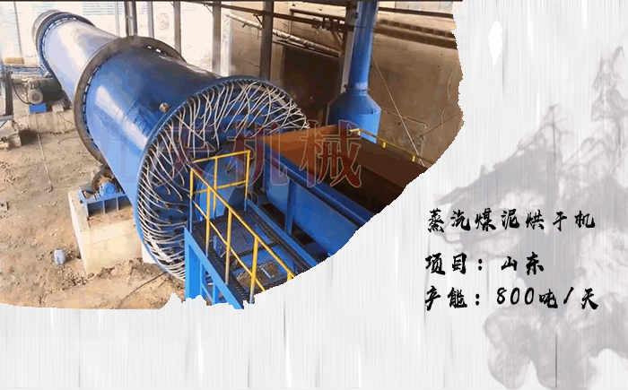 蒸汽烘干煤泥設(shè)備