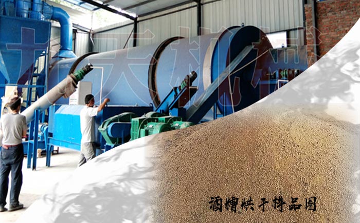 酒糟烘干機設備圖