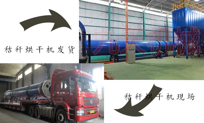 秸稈滾筒烘干機案例圖