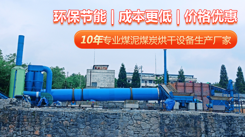 大型煤泥專用烘干機圖片